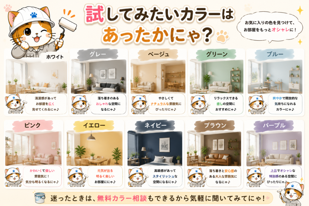 大東市・四條畷市で増えている!オシャレな室内は壁の色から?!色別の効果を徹底解説の参考画像