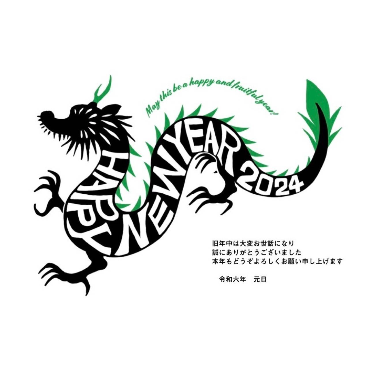 明けましておめでとうございますの参考画像